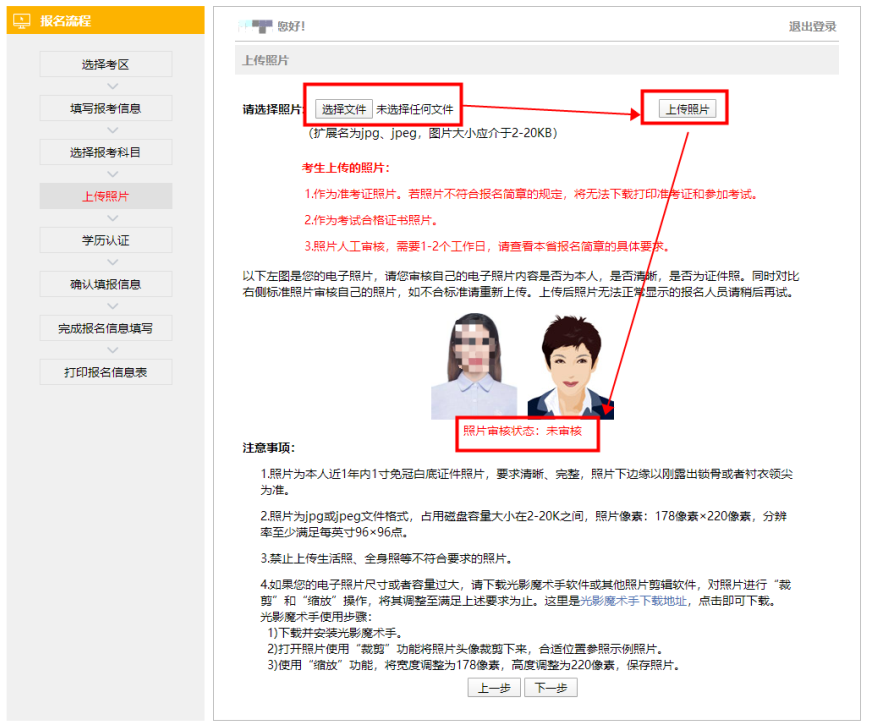 注會(huì)報(bào)名上傳照片