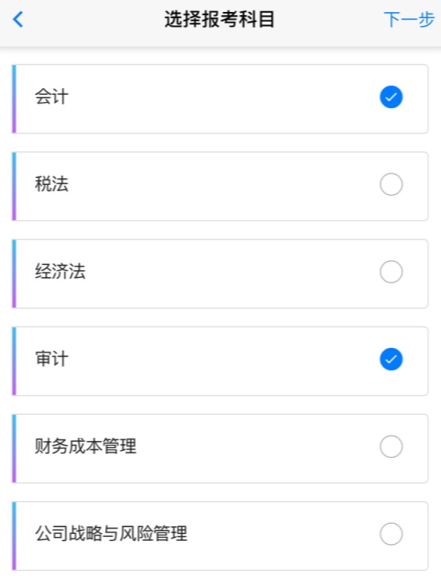 注會(huì)報(bào)名選擇報(bào)考科目