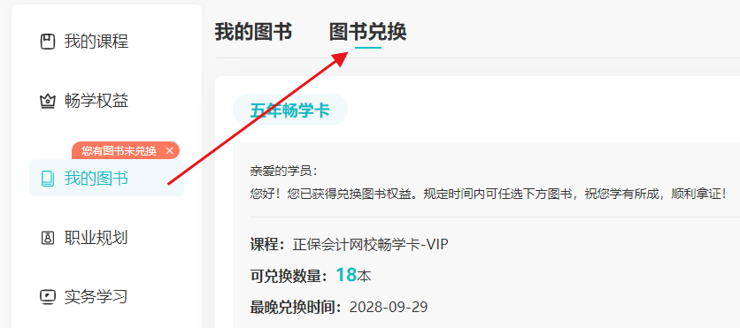 暢學卡VIP版圖書兌換流程 18本考試用書5年內任選！