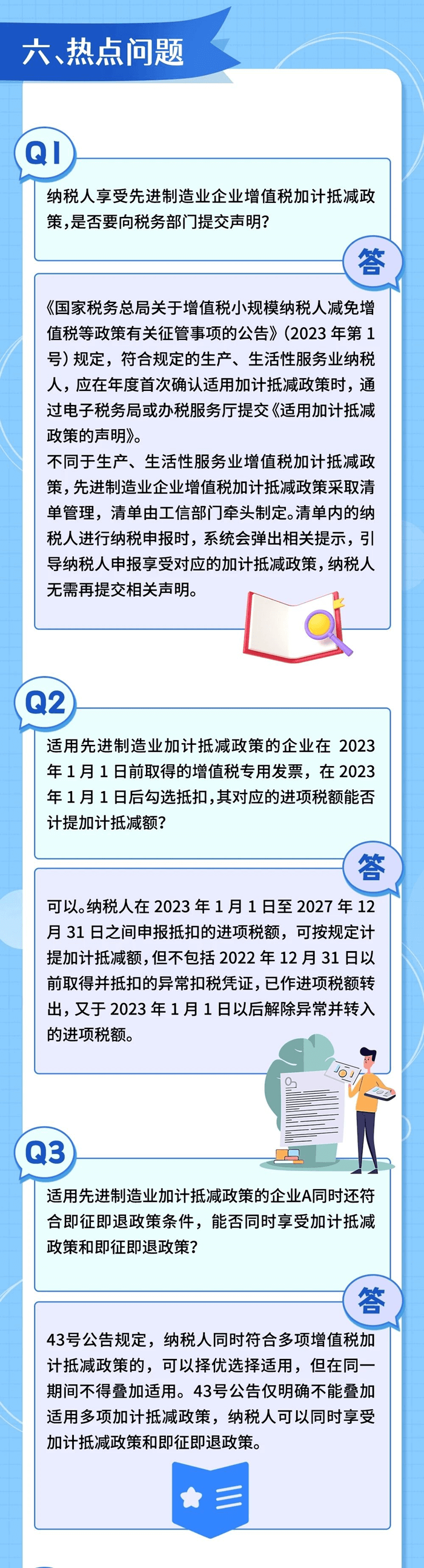 先進制造業(yè)企業(yè)增值稅加計抵減政策要點