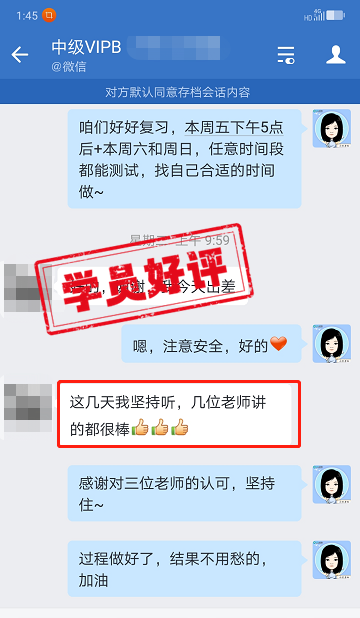 中級會計VIP簽約班學(xué)員反饋：幾位老師都很棒！