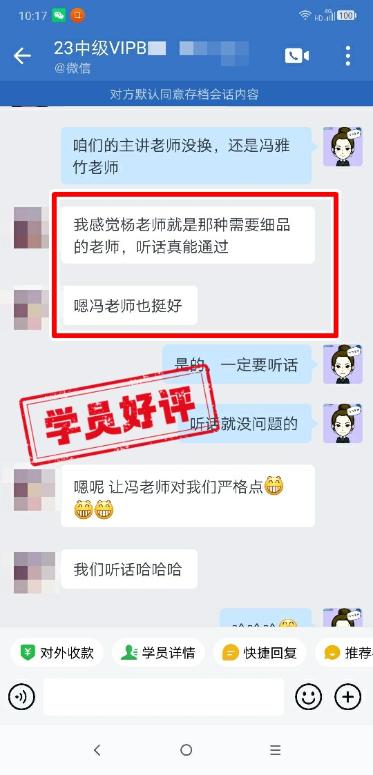 中級會計VIP簽約班學(xué)員反饋：幾位老師都很棒！