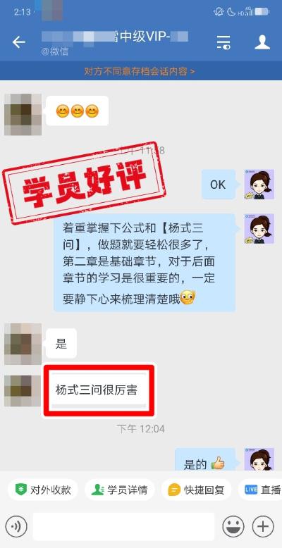 中級會計VIP簽約班學(xué)員反饋：幾位老師都很棒！