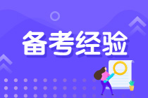 【經(jīng)驗(yàn)分享】36歲在職媽媽2年過六科注會(huì)！她是怎么做到的？