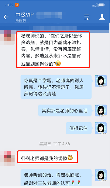 中級會計VIP班學員好評：楊氏三問真的很厲害！