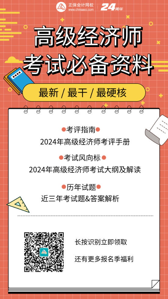 高級(jí)經(jīng)濟(jì)師資料包-帶碼