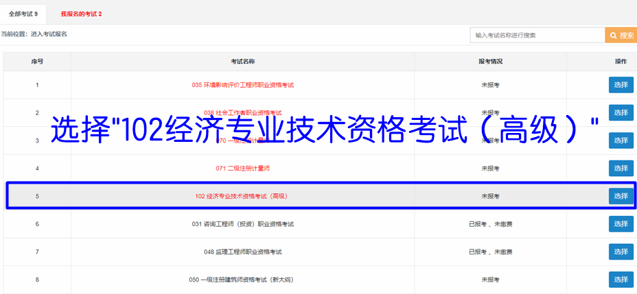 高級(jí)經(jīng)濟(jì)師考試報(bào)名流程
