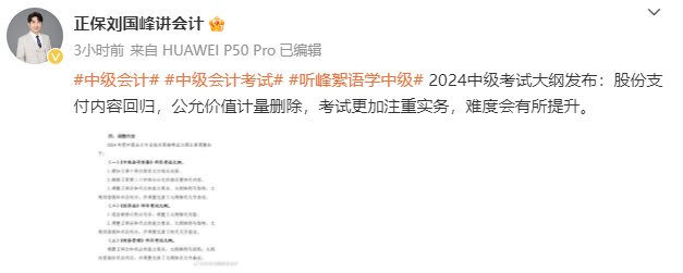 2024考試大綱已出！中級(jí)會(huì)計(jì)實(shí)務(wù)難度有所提升？