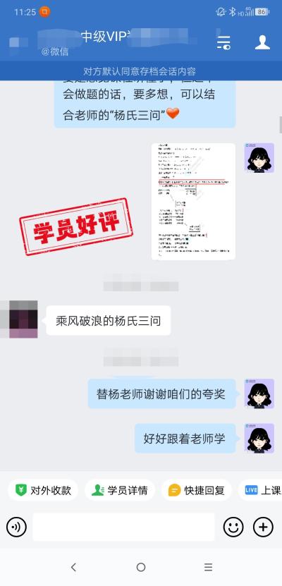 中級會計(jì)VIP簽約班學(xué)員反饋：楊氏三問乘風(fēng)破浪！