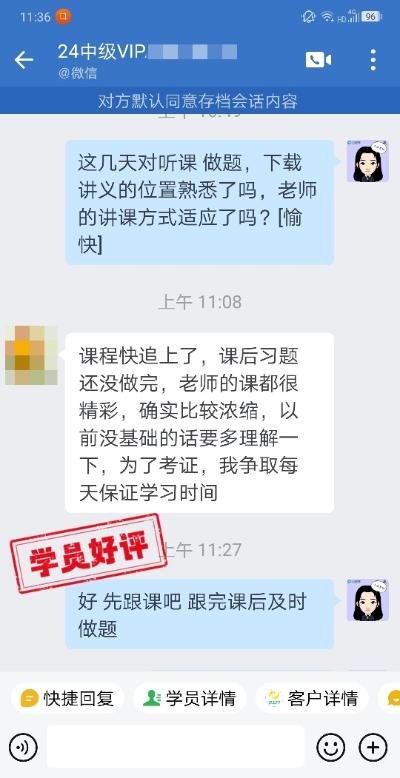 中級會計(jì)VIP簽約班學(xué)員反饋：楊氏三問乘風(fēng)破浪！