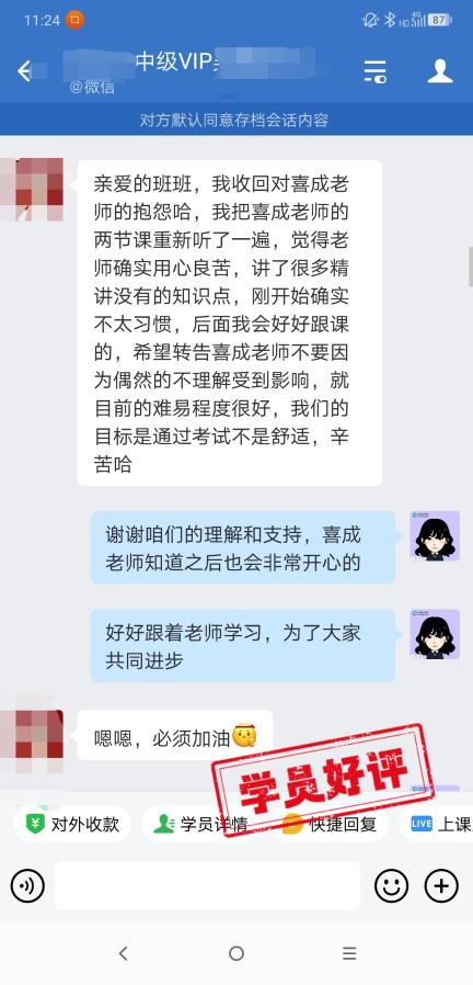 中級會計(jì)VIP簽約班學(xué)員反饋：楊氏三問乘風(fēng)破浪！