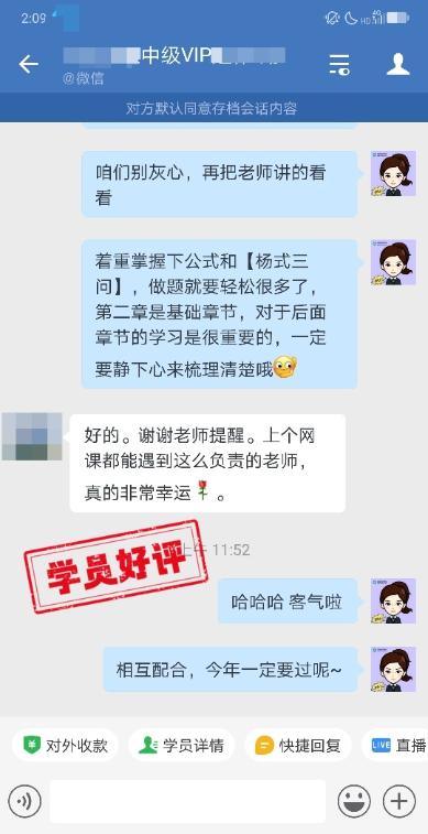 中級會計(jì)VIP簽約班學(xué)員反饋：楊氏三問乘風(fēng)破浪！