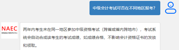 中級會計考試兩次報名不在同一地區(qū)可以嗎？會影響證書領(lǐng)取嗎？