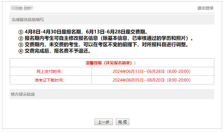 注會(huì)完成報(bào)考信息填寫