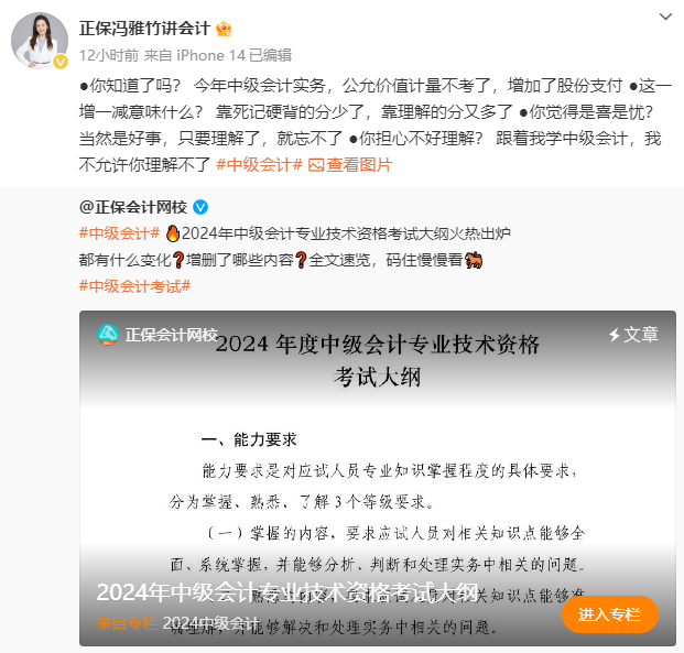 2024中級會計實(shí)務(wù)考試大綱“一增一減” 是喜是憂？