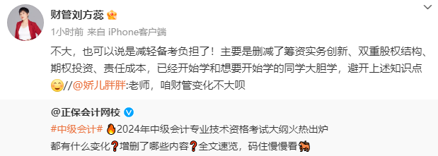 2024年中級財務(wù)管理考試大綱主打“刪”老師們說現(xiàn)在備考放心學(xué)！