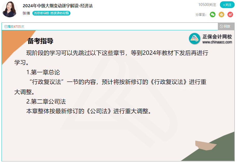 2024年中級(jí)經(jīng)濟(jì)法考試大綱整體變動(dòng)大 教材下發(fā)前如何學(xué)？