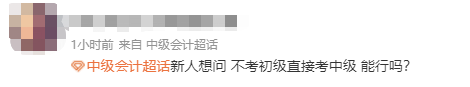 2024年中級會(huì)計(jì)職稱什么時(shí)候報(bào)名？符合什么條件才能報(bào)名？