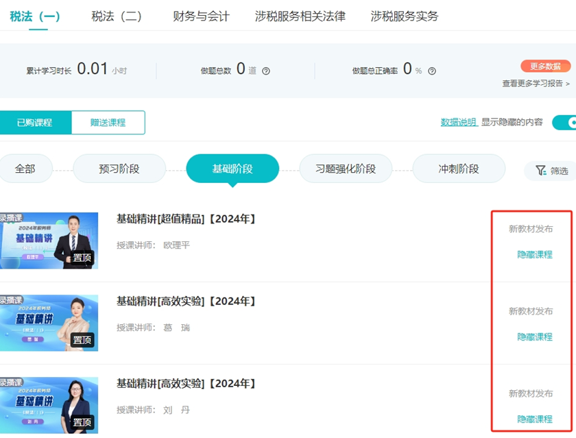 稅務師暢學旗艦班基礎課程更新進度如何