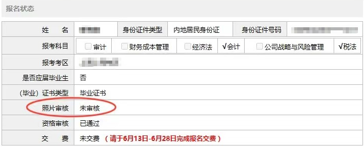 注會報名照片未審核的原因
