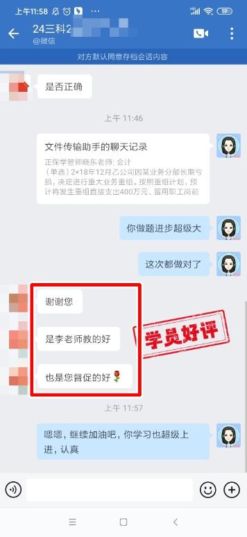 中級會計(jì)C位奪魁班學(xué)員反饋：李老師是很好的老師