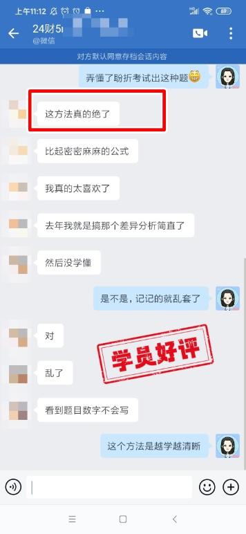 中級會計(jì)C位奪魁班學(xué)員反饋：李老師是很好的老師