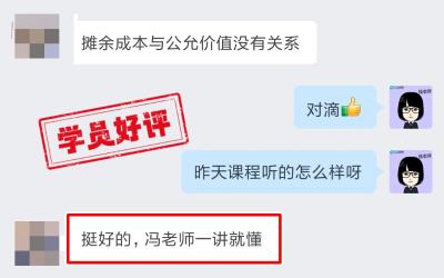 中級會計VIP簽約班學員反饋：三位老師都講得細致 清楚