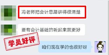 中級會計VIP簽約班學員反饋：三位老師都講得細致 清楚