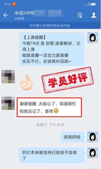 中級(jí)會(huì)計(jì)VIP簽約班學(xué)員反饋