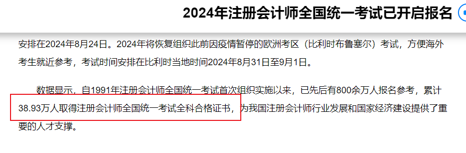 人數(shù)超10w？疑似2024年注會執(zhí)業(yè)會員人數(shù)曝光！