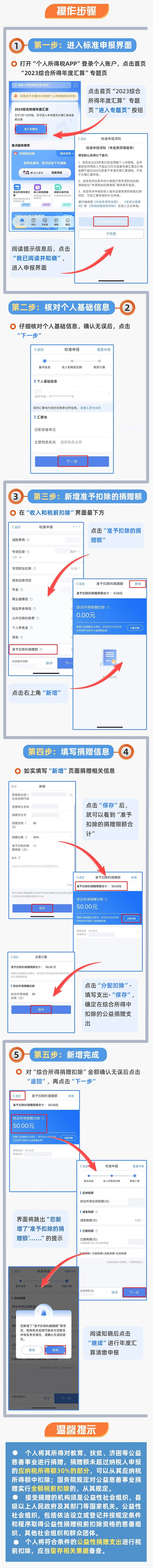 個(gè)稅年度匯算如何填報(bào)扣除公益性捐贈