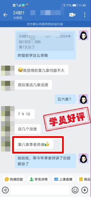 中級會計(jì)C位奪魁班學(xué)員反饋：李老師太厲害了