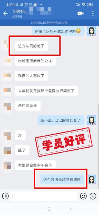 中級會計(jì)C位奪魁班學(xué)員反饋：李老師太厲害了