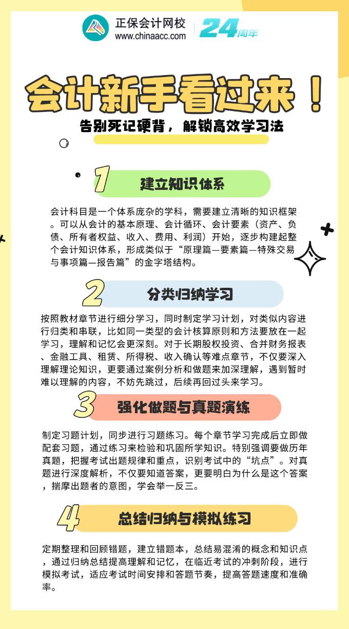 會(huì)計(jì)新手看過(guò)來(lái)！告別死記硬背，解鎖高效學(xué)習(xí)法