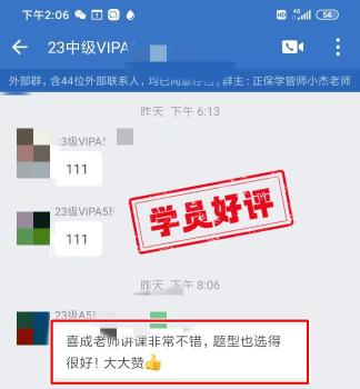 2024年中級會計VIP簽約特訓班學員反饋