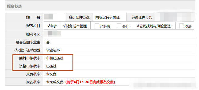 2024年注冊(cè)會(huì)計(jì)師考試報(bào)名即將截止！這些信息要檢查好！