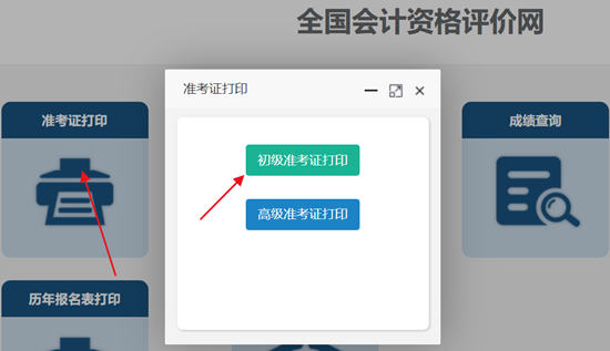 速來打??！2024年全國初級會計(jì)考試準(zhǔn)考證打印入口開通！