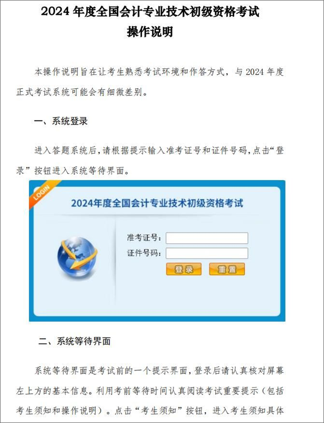 重磅！2024年初級會計無紙化考試如何操作 官方操作說明已公布！