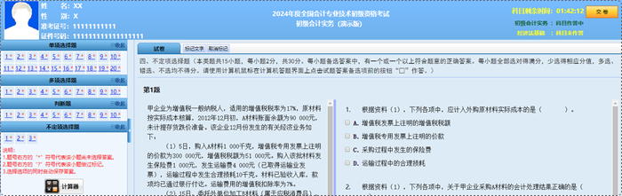 重點關注！2024年初級會計職稱考試題量、分值及評分標準