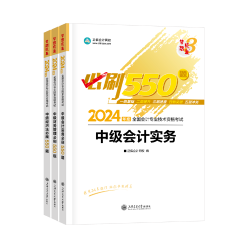 2024中級(jí)會(huì)計(jì)備考 哪些考試用書是必須拿下的？