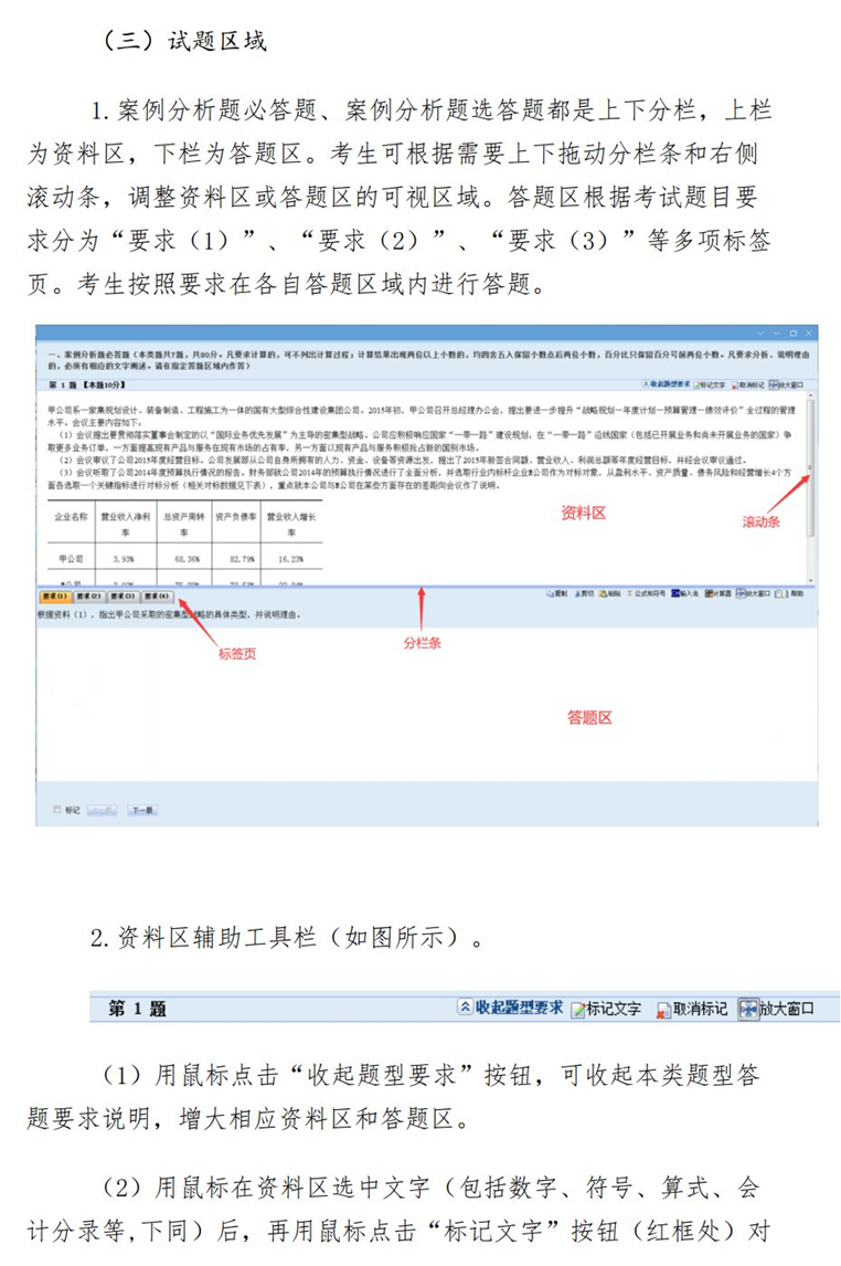 重磅！2024年全國高級會計師無紙化考試操作說明公布