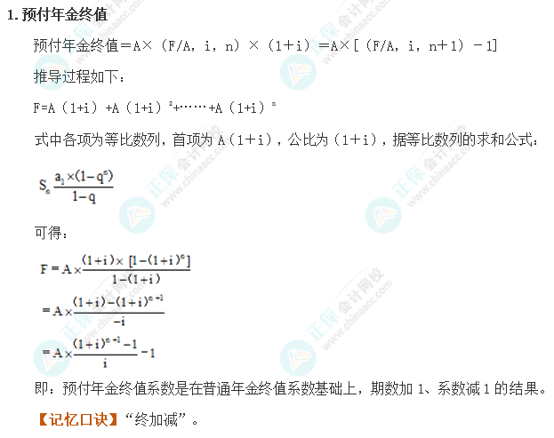 注會財管魔法口訣1