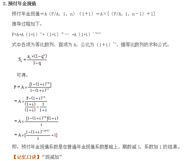 注會財管魔法口訣2