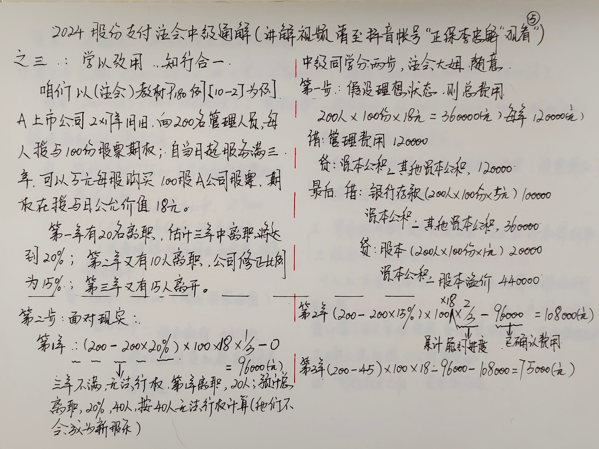 【李忠魁手寫講義】“股份支付”第二講：拉大時間的尺度構(gòu)架整體的思路