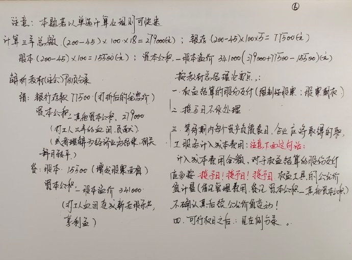 【李忠魁手寫講義】“股份支付”第二講：拉大時間的尺度構(gòu)架整體的思路