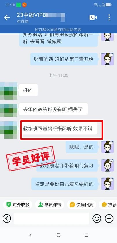 中級會(huì)計(jì)VIP簽約特訓(xùn)班學(xué)員反饋