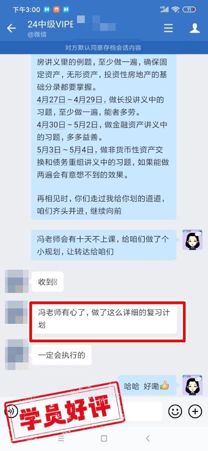 中級會計VIP簽約特訓(xùn)班學(xué)員反饋