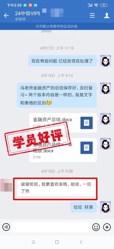 中級會計VIP簽約特訓(xùn)班學(xué)員反饋