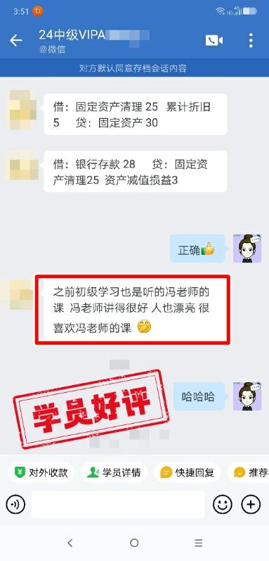 中級會計VIP簽約特訓(xùn)班學(xué)員反饋