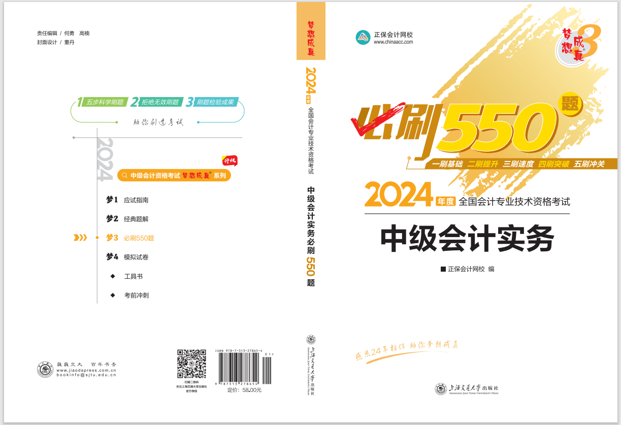 2024中級(jí)會(huì)計(jì)職稱《必刷550題》試讀-中級(jí)會(huì)計(jì)實(shí)務(wù)